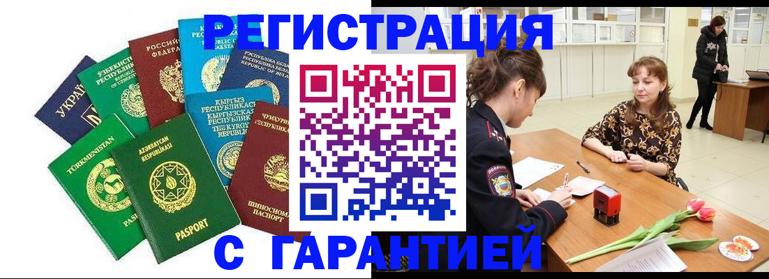 прописка законно в Протвино