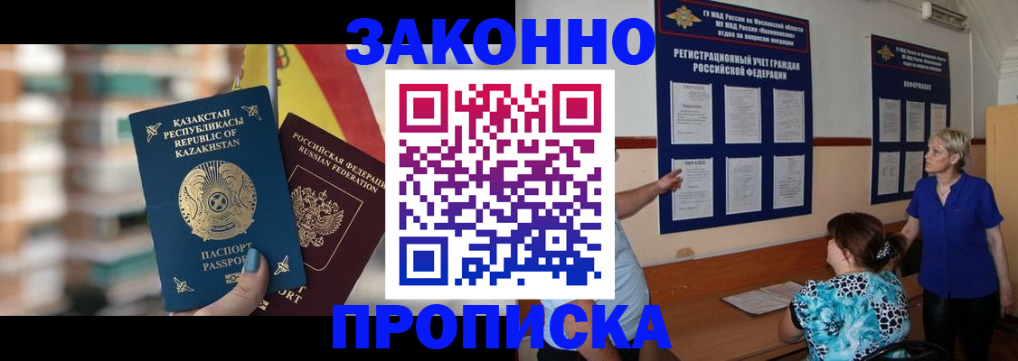 купить прописку в Протвино