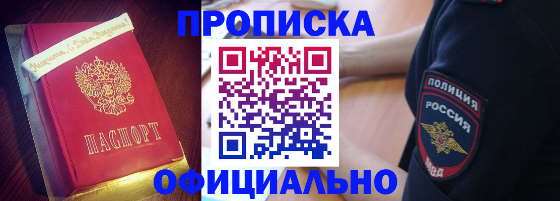 прописка для военкомата в Протвино