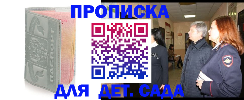 прописка законно в Протвино